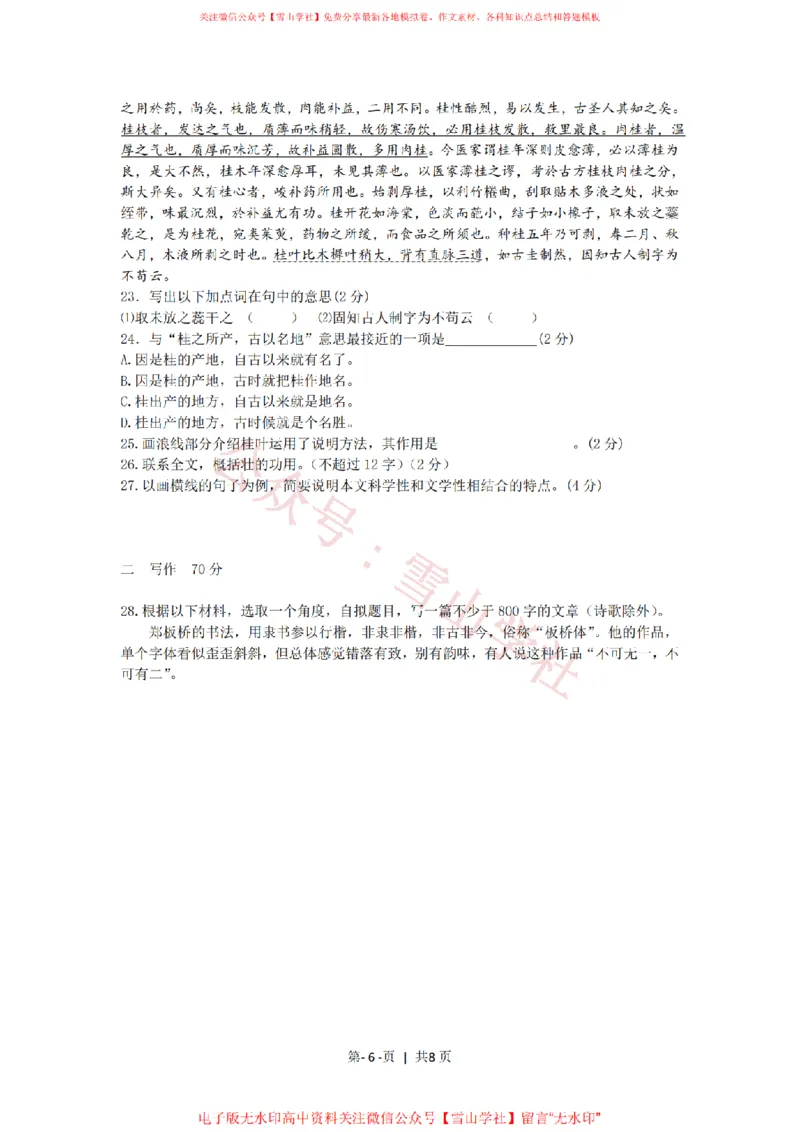 2009年高考语文试卷（上海）（秋考）（解析卷）_高考历年真题_08-24全国高考真题（无水印）_新&middot;PDF版2008-2024&middot;高考语文真题_版本2：语文（按省份分类）2008-2024