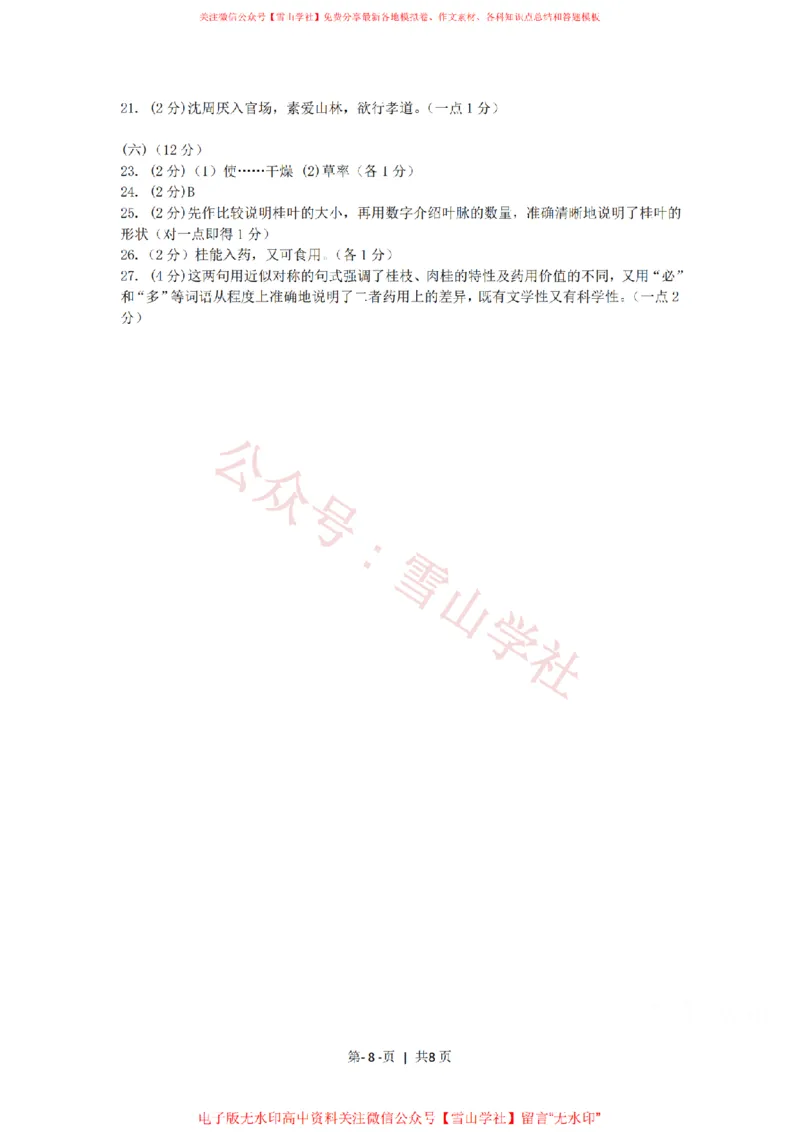 2009年高考语文试卷（上海）（秋考）（解析卷）_高考历年真题_08-24全国高考真题（无水印）_新&middot;PDF版2008-2024&middot;高考语文真题_版本2：语文（按省份分类）2008-2024