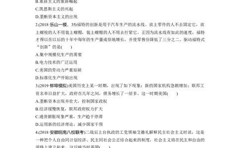 46热点强化练七　经济模式创新与经济思想的嬗变_07高考历史_通用版（老高考）复习资料_2023年复习资料_一轮+二轮_历史高三一轮复习系列