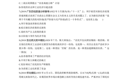 46热点强化练七　经济模式创新与经济思想的嬗变_07高考历史_通用版（老高考）复习资料_2023年复习资料_一轮+二轮_历史高三一轮复习系列