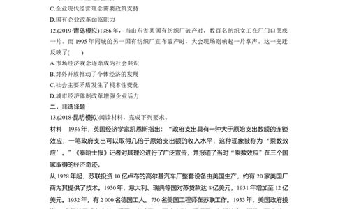 46热点强化练七　经济模式创新与经济思想的嬗变_07高考历史_通用版（老高考）复习资料_2023年复习资料_一轮+二轮_历史高三一轮复习系列