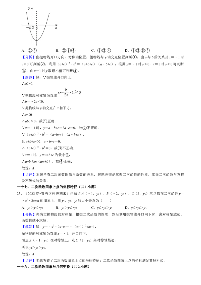 期末真题必刷常考60题（44个考点专练）（教师版）_初中数学_九年级数学上册（人教版）_期末专项复习-U276_2024版