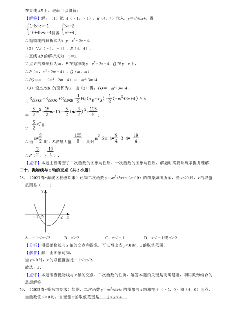 期末真题必刷常考60题（44个考点专练）（教师版）_初中数学_九年级数学上册（人教版）_期末专项复习-U276_2024版