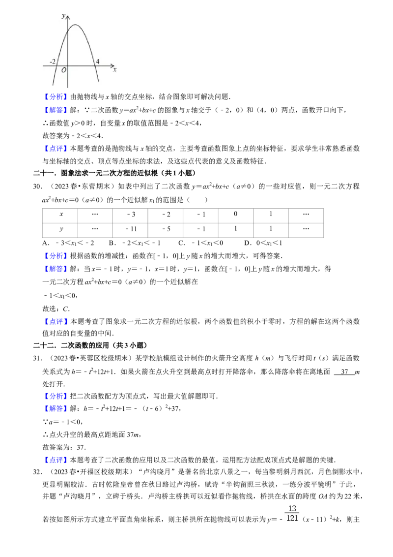 期末真题必刷常考60题（44个考点专练）（教师版）_初中数学_九年级数学上册（人教版）_期末专项复习-U276_2024版