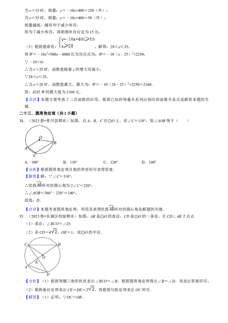 期末真题必刷常考60题（44个考点专练）（教师版）_初中数学_九年级数学上册（人教版）_期末专项复习-U276_2024版