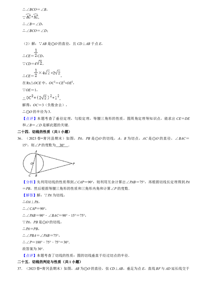 期末真题必刷常考60题（44个考点专练）（教师版）_初中数学_九年级数学上册（人教版）_期末专项复习-U276_2024版