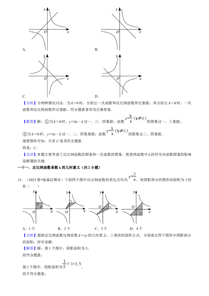 期末真题必刷常考60题（44个考点专练）（教师版）_初中数学_九年级数学上册（人教版）_期末专项复习-U276_2024版
