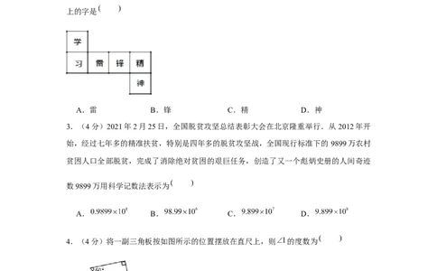 2021年贵州省黔西南州中考数学试卷（空白卷）_贵州中考_2.贵州中考数学（2008-2025）_黔西南数学12-24