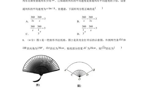2021年贵州省黔西南州中考数学试卷（空白卷）_贵州中考_2.贵州中考数学（2008-2025）_黔西南数学12-24
