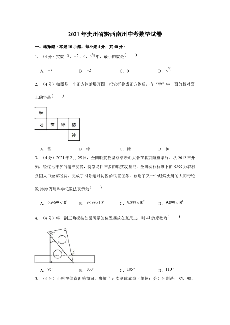 2021年贵州省黔西南州中考数学试卷（空白卷）_贵州中考_2.贵州中考数学（2008-2025）_黔西南数学12-24