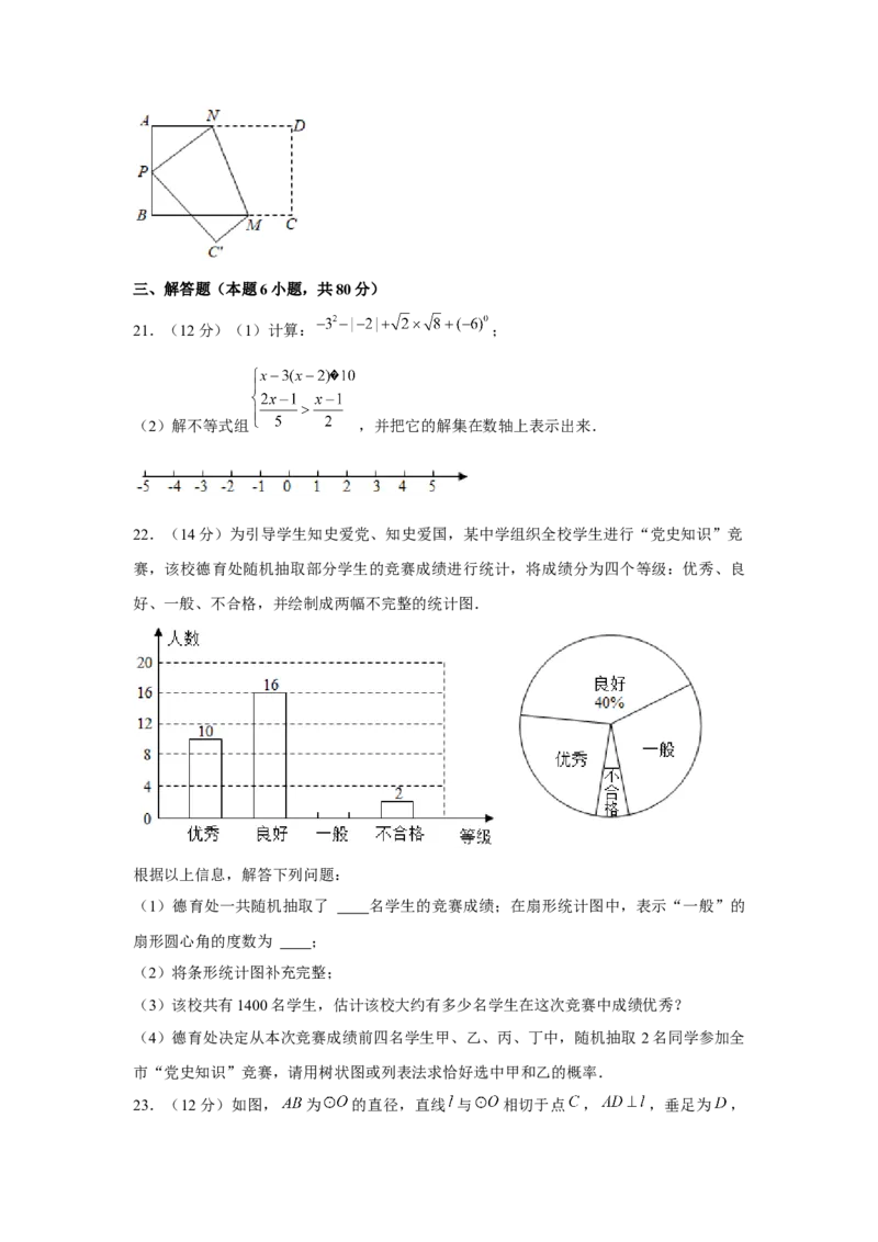 2021年贵州省黔西南州中考数学试卷（空白卷）_贵州中考_2.贵州中考数学（2008-2025）_黔西南数学12-24