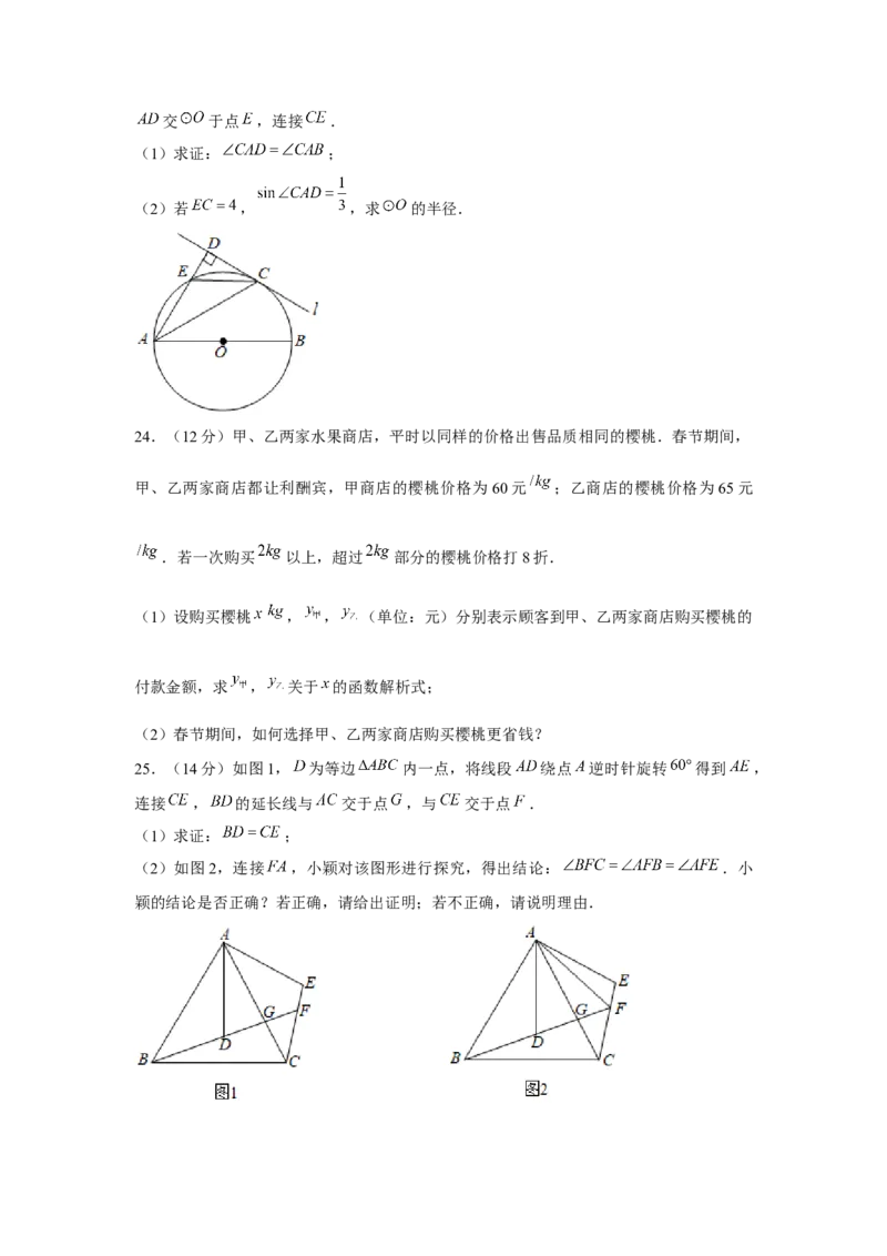 2021年贵州省黔西南州中考数学试卷（空白卷）_贵州中考_2.贵州中考数学（2008-2025）_黔西南数学12-24