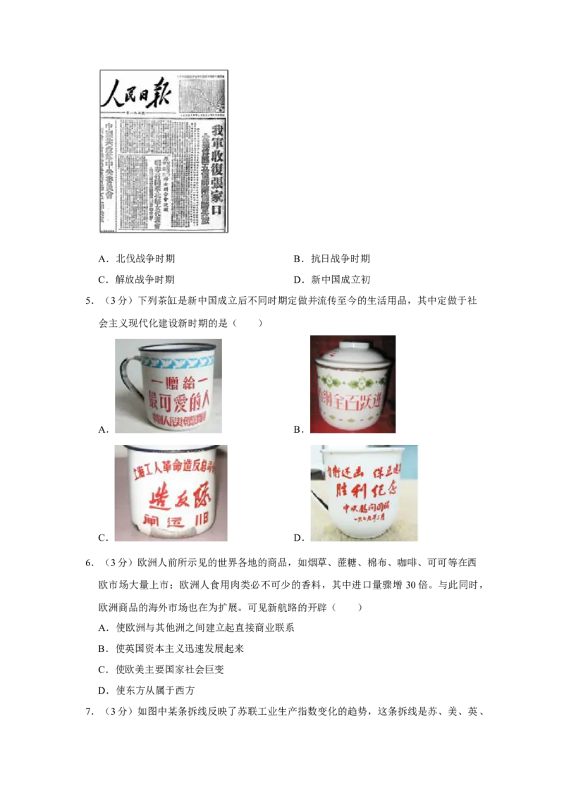 2015年河北省中考历史试题（空白卷）_河北中考_8.河北中考历史2008-2025