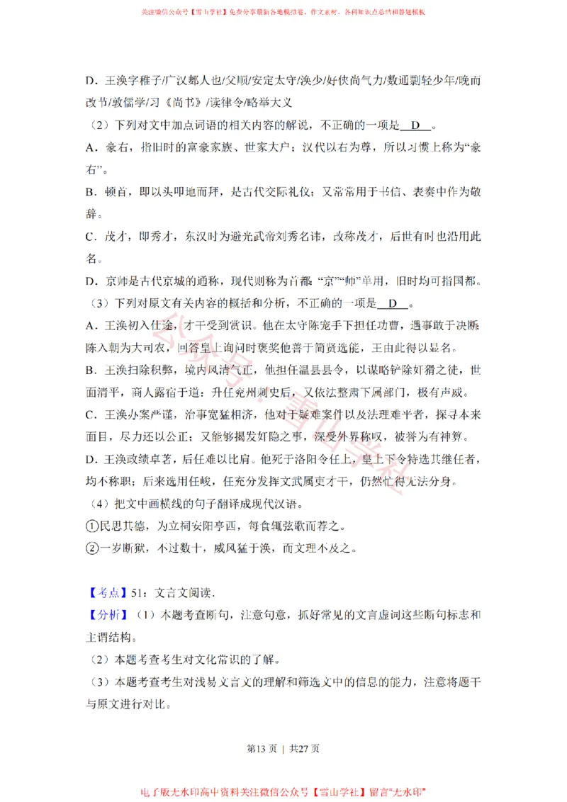 2018年高考语文试卷（新课标Ⅱ卷）（解析卷）_高考历年真题_08-24全国高考真题（无水印）_新&middot;PDF版2008-2024&middot;高考语文真题_版本2：语文（按省份分类）2008-2024_483