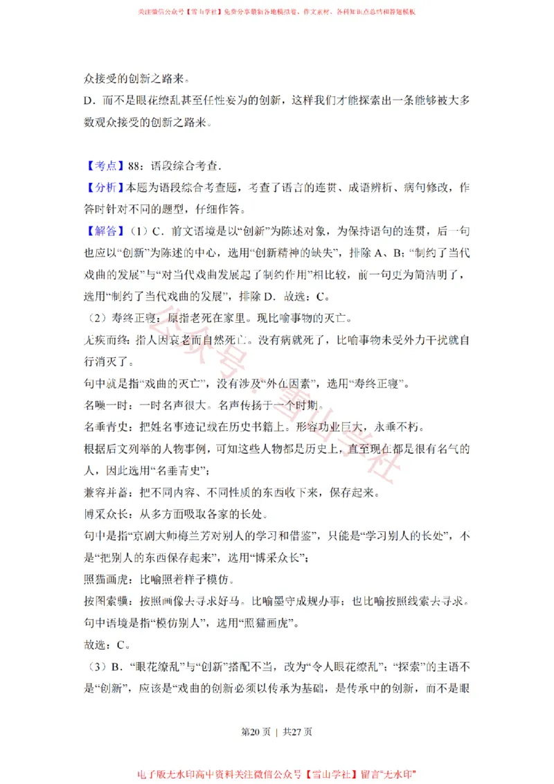 2018年高考语文试卷（新课标Ⅱ卷）（解析卷）_高考历年真题_08-24全国高考真题（无水印）_新&middot;PDF版2008-2024&middot;高考语文真题_版本2：语文（按省份分类）2008-2024_483