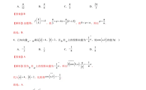 2025年高考数学二轮复习测试卷（江苏专用）（解析版）_02高考数学_2025年新高考资料_二轮复习_上好课2025年高考数学二轮复习讲练测（新高考通用）3379306