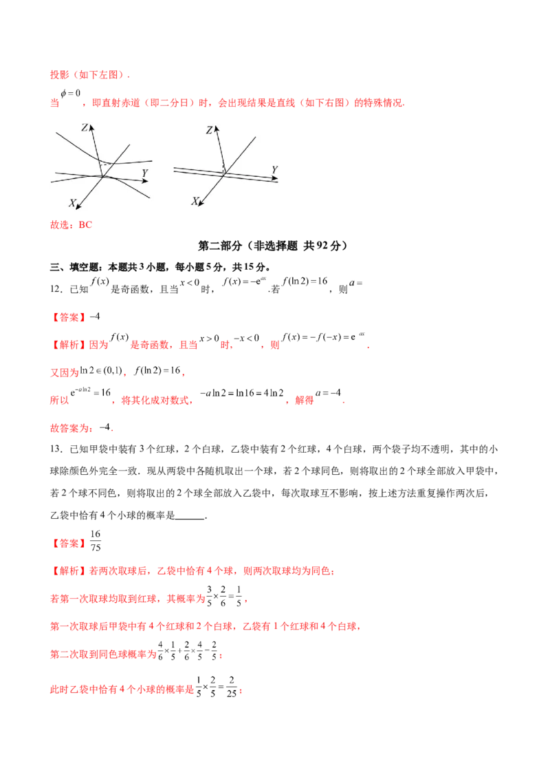 2025年高考数学二轮复习测试卷（江苏专用）（解析版）_02高考数学_2025年新高考资料_二轮复习_上好课2025年高考数学二轮复习讲练测（新高考通用）3379306