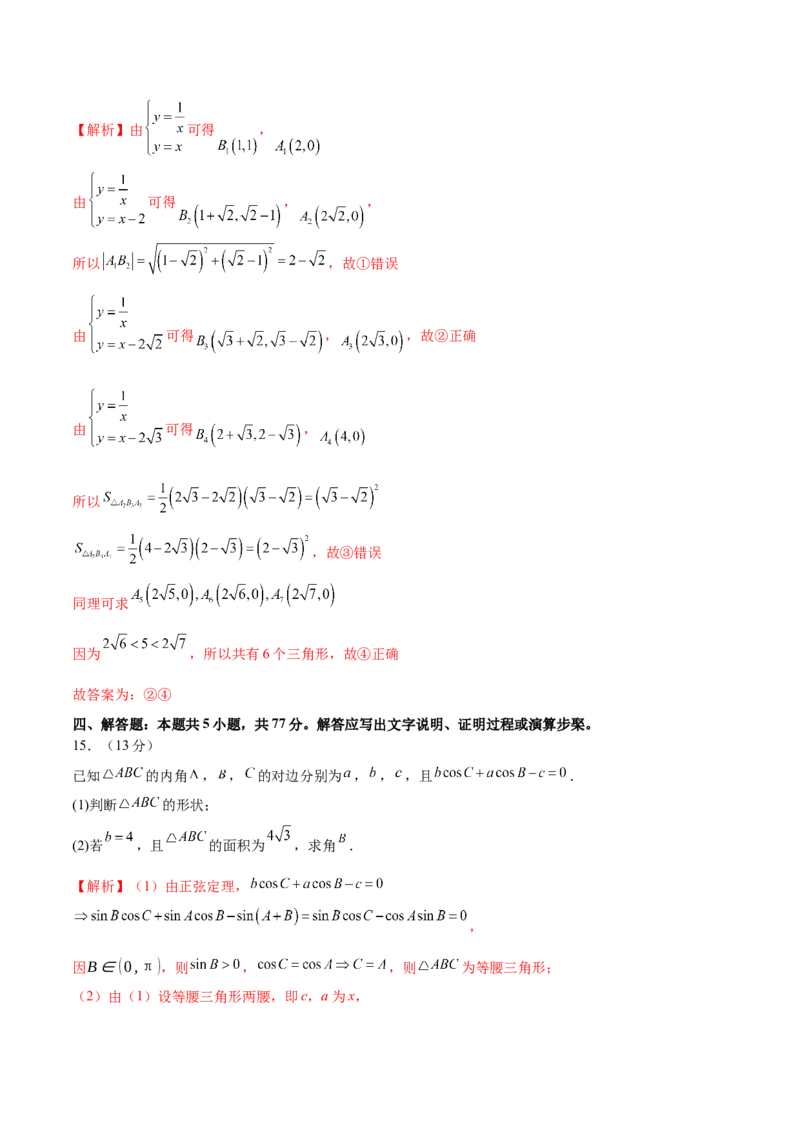 2025年高考数学二轮复习测试卷（江苏专用）（解析版）_02高考数学_2025年新高考资料_二轮复习_上好课2025年高考数学二轮复习讲练测（新高考通用）3379306