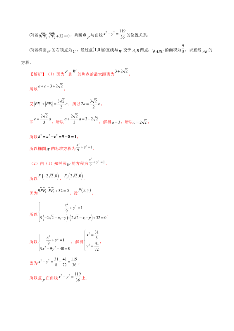 2025年高考数学二轮复习测试卷（江苏专用）（解析版）_02高考数学_2025年新高考资料_二轮复习_上好课2025年高考数学二轮复习讲练测（新高考通用）3379306