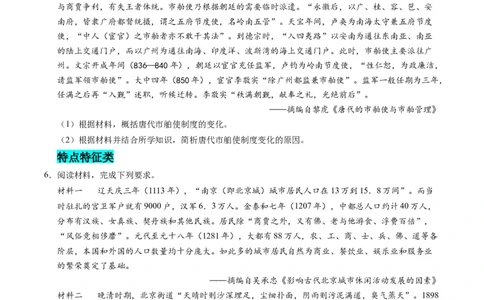 专题02题型必刷&middot;材料题必刷50题（原卷版）_07高考历史_2025年新高考资料_二轮复习_2025年高考历史二轮热点题型归纳与变式演练（新高考通用）3396109