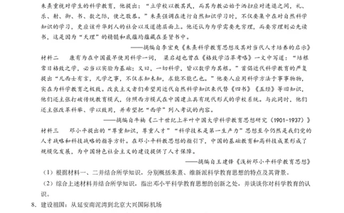 专题02题型必刷&middot;材料题必刷50题（原卷版）_07高考历史_2025年新高考资料_二轮复习_2025年高考历史二轮热点题型归纳与变式演练（新高考通用）3396109