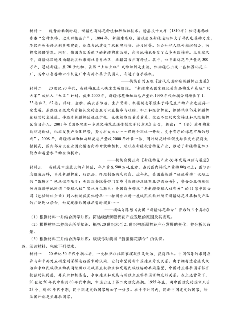 专题02题型必刷&middot;材料题必刷50题（原卷版）_07高考历史_2025年新高考资料_二轮复习_2025年高考历史二轮热点题型归纳与变式演练（新高考通用）3396109