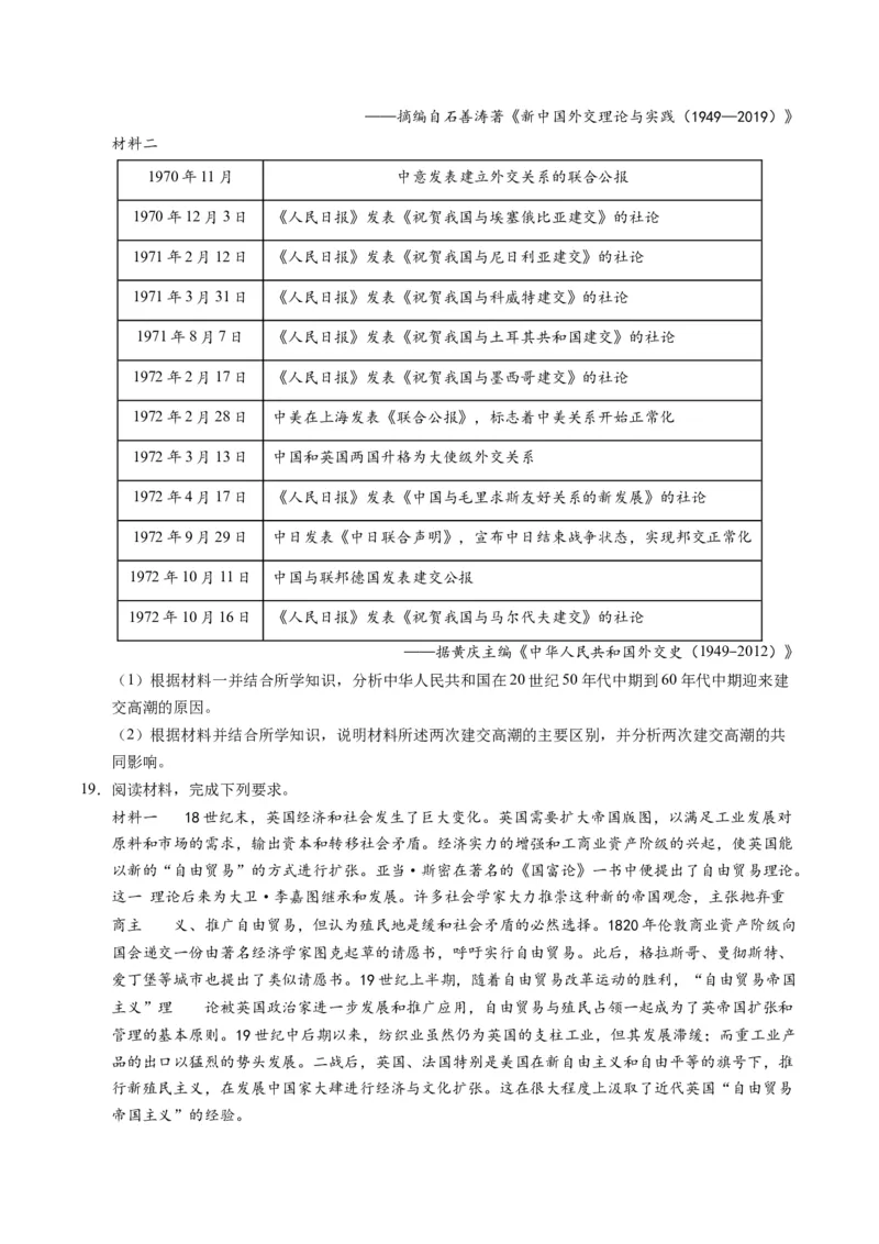 专题02题型必刷&middot;材料题必刷50题（原卷版）_07高考历史_2025年新高考资料_二轮复习_2025年高考历史二轮热点题型归纳与变式演练（新高考通用）3396109