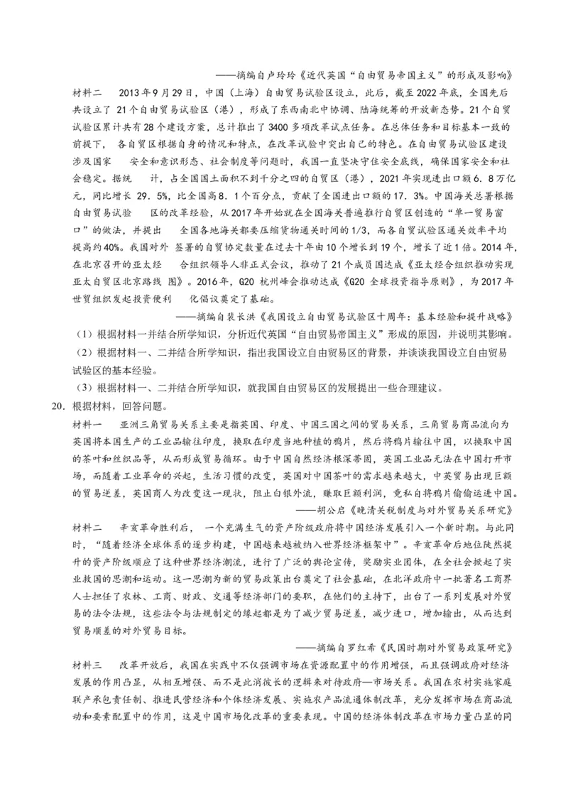 专题02题型必刷&middot;材料题必刷50题（原卷版）_07高考历史_2025年新高考资料_二轮复习_2025年高考历史二轮热点题型归纳与变式演练（新高考通用）3396109