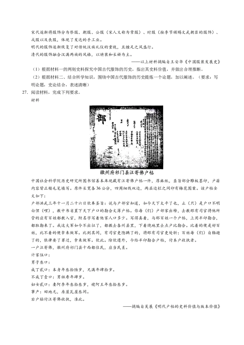 专题02题型必刷&middot;材料题必刷50题（原卷版）_07高考历史_2025年新高考资料_二轮复习_2025年高考历史二轮热点题型归纳与变式演练（新高考通用）3396109