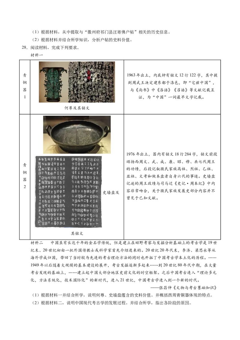 专题02题型必刷&middot;材料题必刷50题（原卷版）_07高考历史_2025年新高考资料_二轮复习_2025年高考历史二轮热点题型归纳与变式演练（新高考通用）3396109