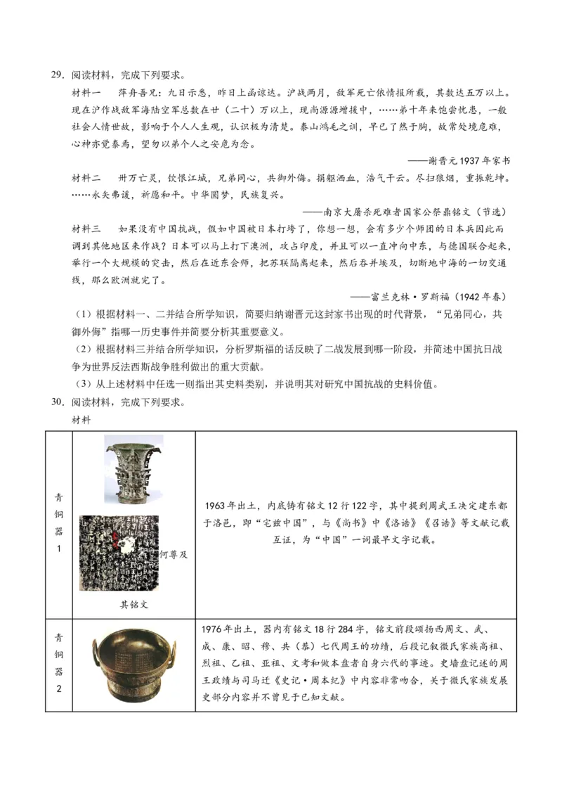 专题02题型必刷&middot;材料题必刷50题（原卷版）_07高考历史_2025年新高考资料_二轮复习_2025年高考历史二轮热点题型归纳与变式演练（新高考通用）3396109