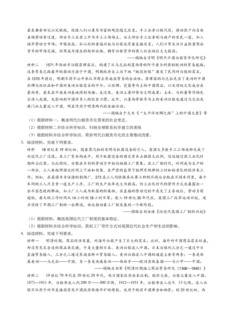 专题02题型必刷&middot;材料题必刷50题（原卷版）_07高考历史_2025年新高考资料_二轮复习_2025年高考历史二轮热点题型归纳与变式演练（新高考通用）3396109