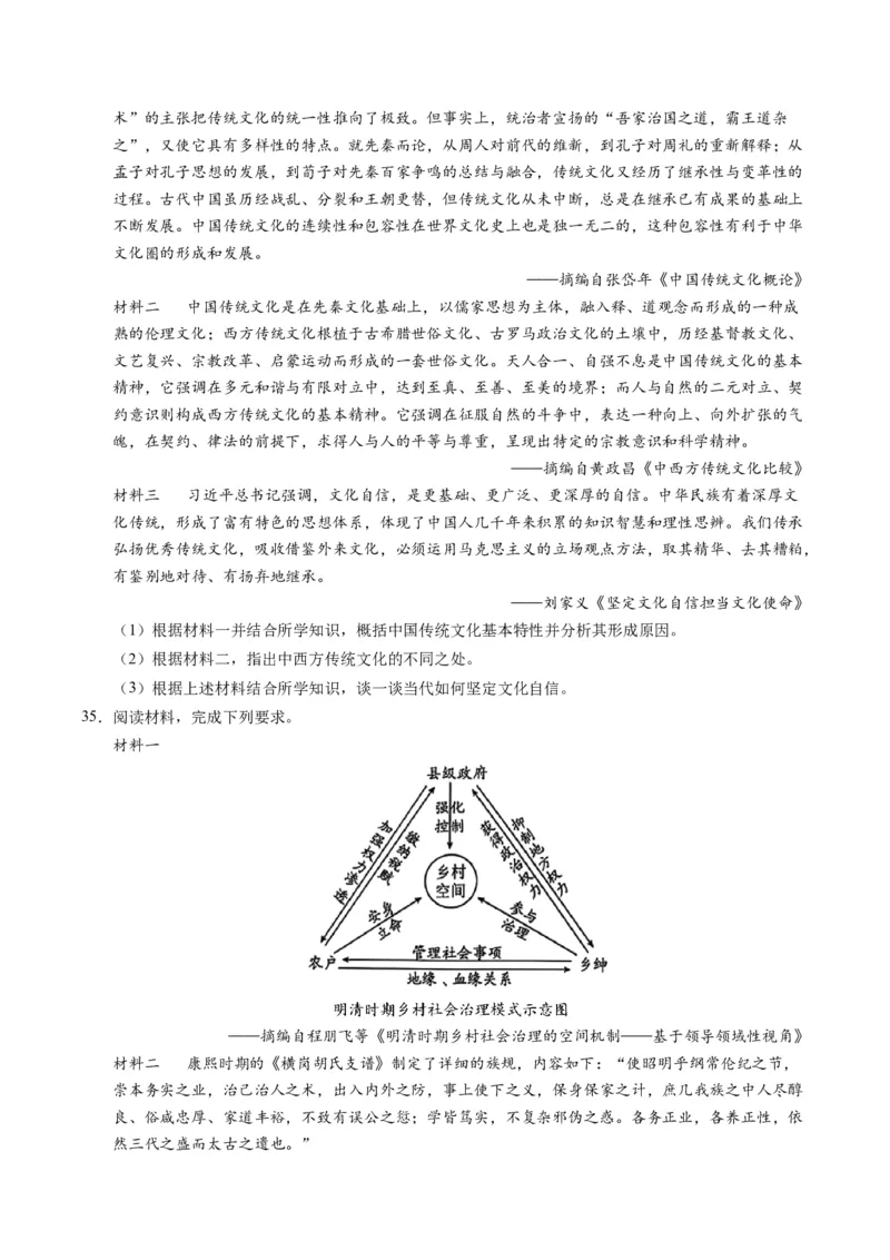 专题02题型必刷&middot;材料题必刷50题（原卷版）_07高考历史_2025年新高考资料_二轮复习_2025年高考历史二轮热点题型归纳与变式演练（新高考通用）3396109