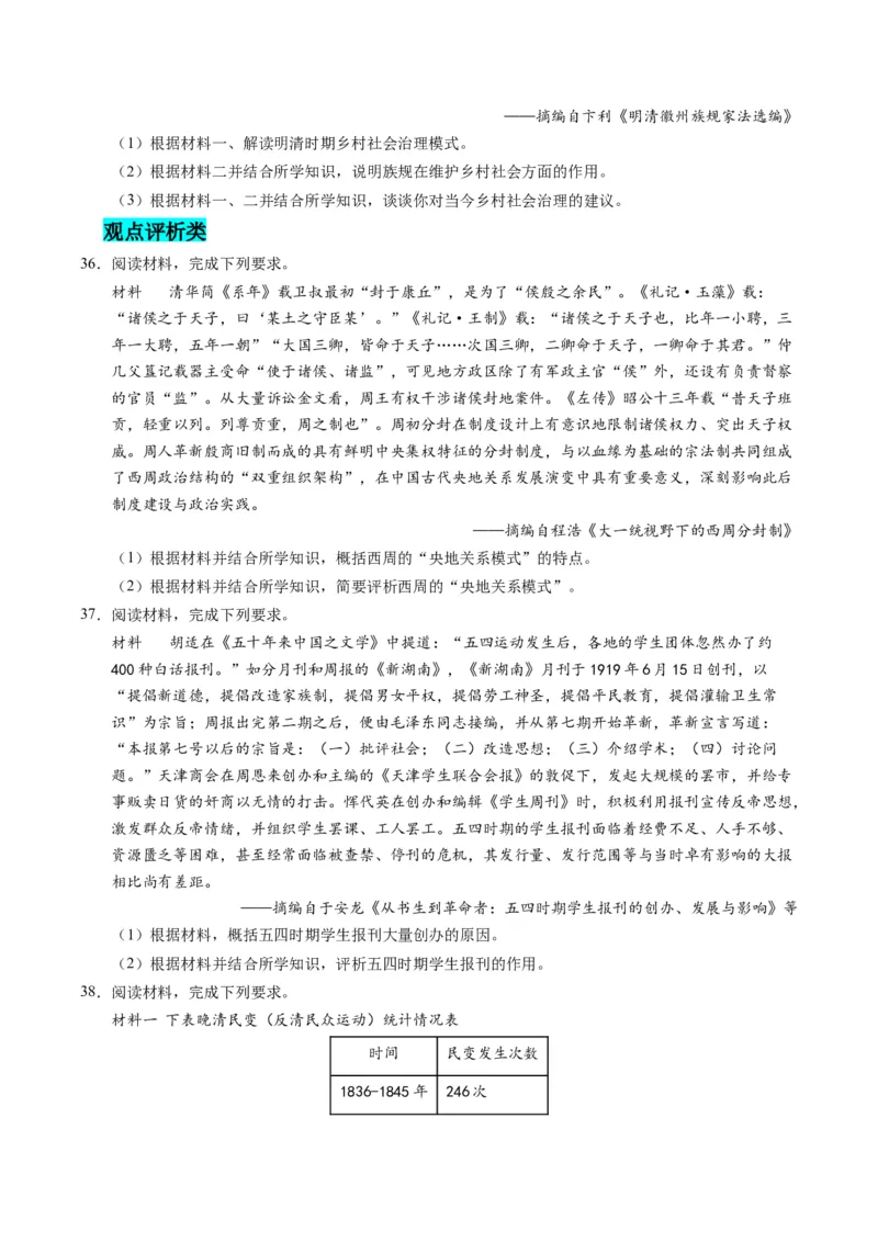 专题02题型必刷&middot;材料题必刷50题（原卷版）_07高考历史_2025年新高考资料_二轮复习_2025年高考历史二轮热点题型归纳与变式演练（新高考通用）3396109