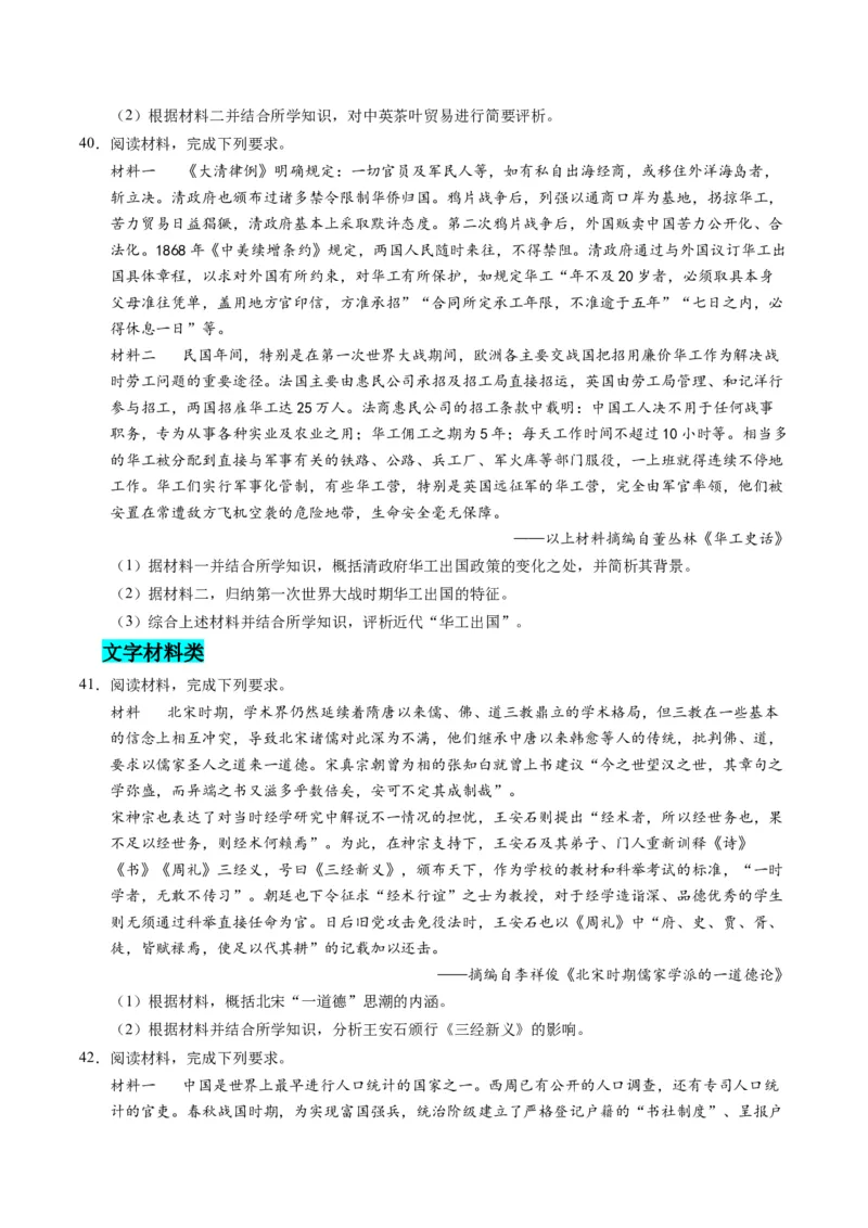 专题02题型必刷&middot;材料题必刷50题（原卷版）_07高考历史_2025年新高考资料_二轮复习_2025年高考历史二轮热点题型归纳与变式演练（新高考通用）3396109