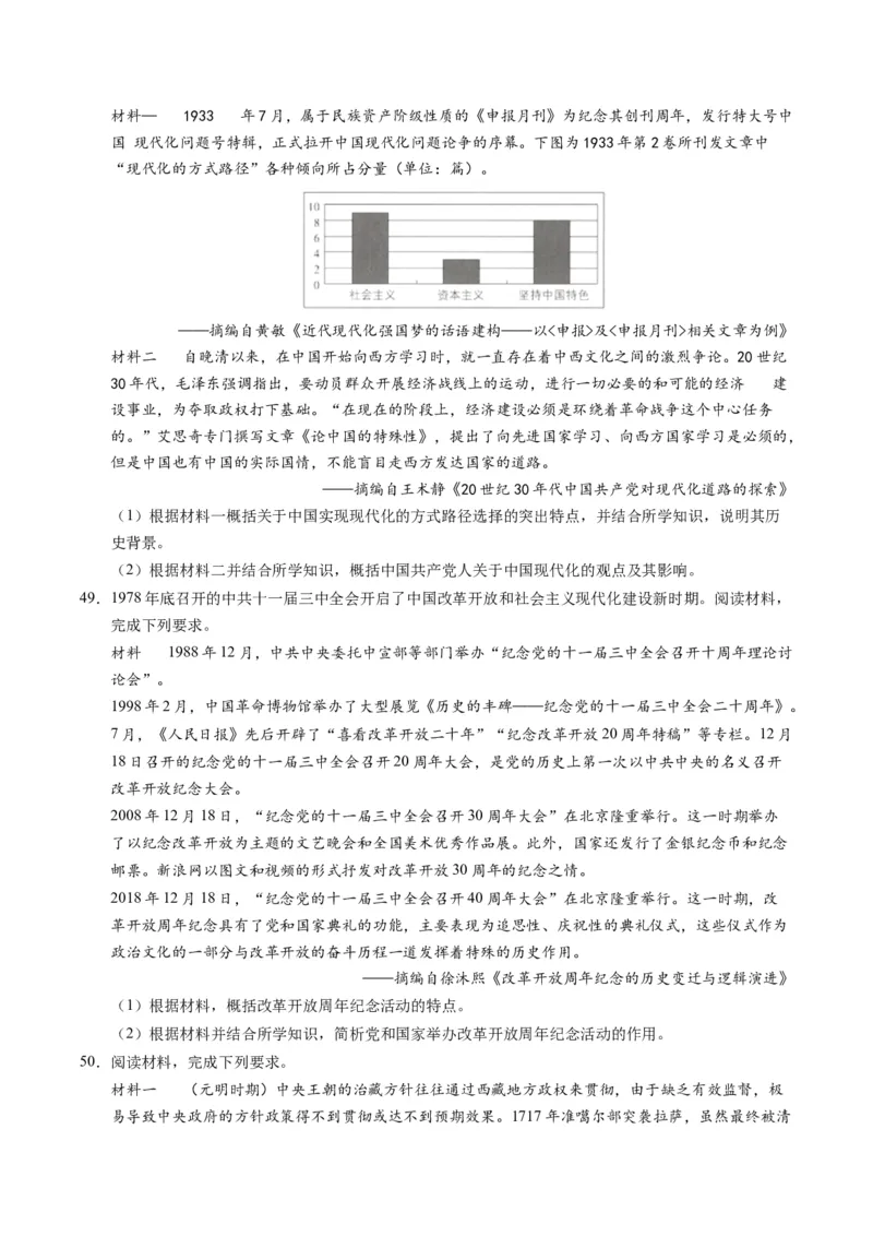 专题02题型必刷&middot;材料题必刷50题（原卷版）_07高考历史_2025年新高考资料_二轮复习_2025年高考历史二轮热点题型归纳与变式演练（新高考通用）3396109