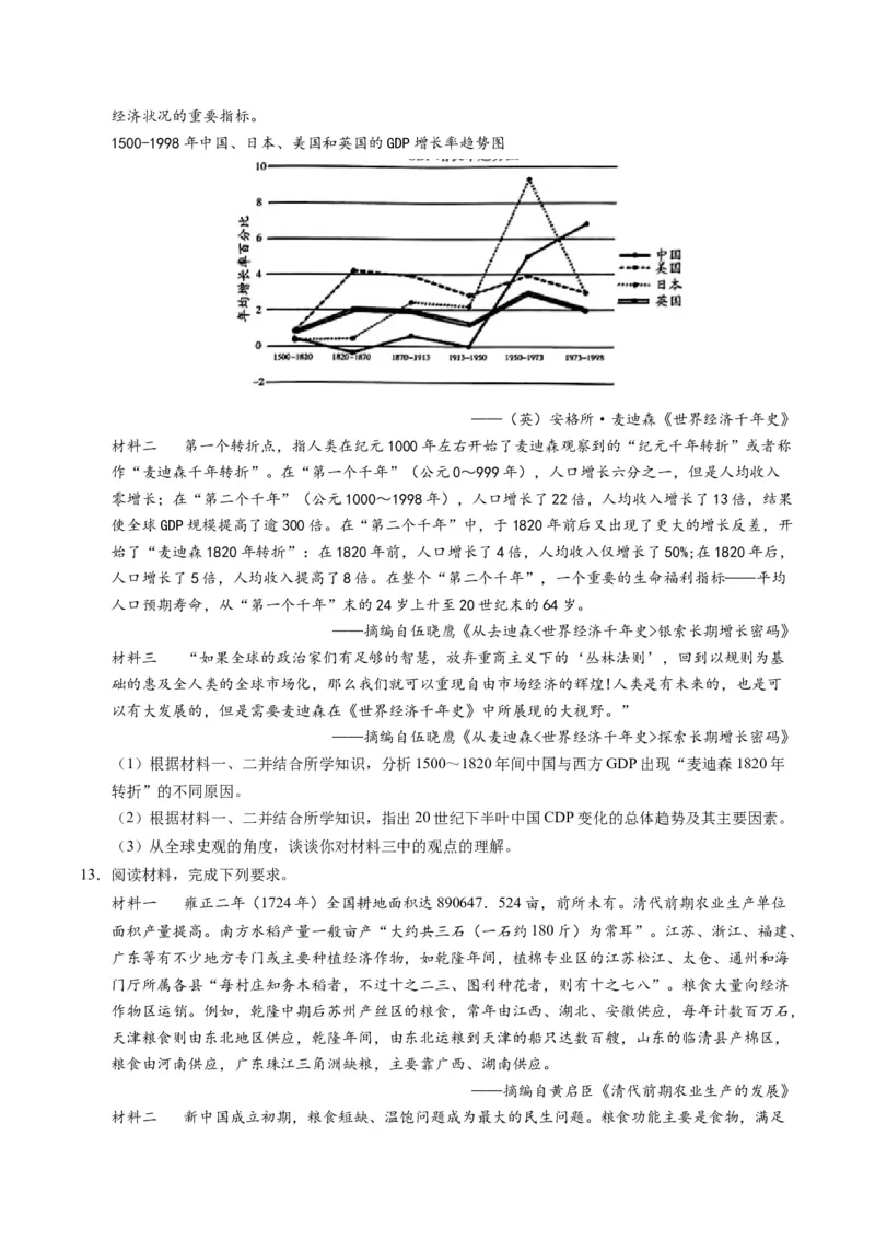 专题02题型必刷&middot;材料题必刷50题（原卷版）_07高考历史_2025年新高考资料_二轮复习_2025年高考历史二轮热点题型归纳与变式演练（新高考通用）3396109
