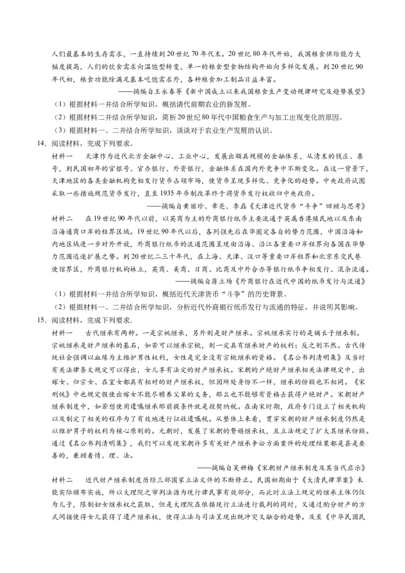 专题02题型必刷&middot;材料题必刷50题（原卷版）_07高考历史_2025年新高考资料_二轮复习_2025年高考历史二轮热点题型归纳与变式演练（新高考通用）3396109