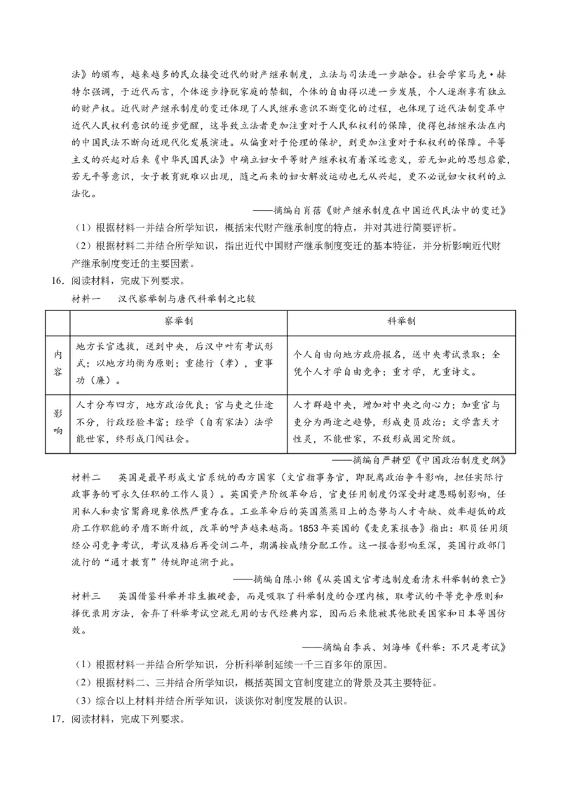专题02题型必刷&middot;材料题必刷50题（原卷版）_07高考历史_2025年新高考资料_二轮复习_2025年高考历史二轮热点题型归纳与变式演练（新高考通用）3396109