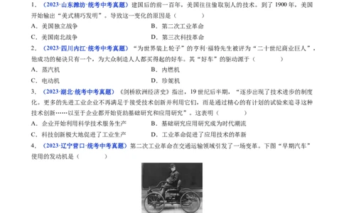 第5课第二次工业革命（原卷版）_02中考总复习（2026版更新中）_06-历史-中考总复习_2024年中考复习资料_专项复习资料_完三年（2021-2023）中考历史真题分项汇编（全国通用）