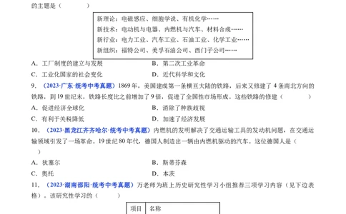 第5课第二次工业革命（原卷版）_02中考总复习（2026版更新中）_06-历史-中考总复习_2024年中考复习资料_专项复习资料_完三年（2021-2023）中考历史真题分项汇编（全国通用）