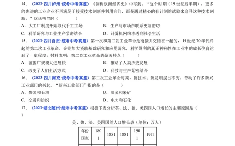 第5课第二次工业革命（原卷版）_02中考总复习（2026版更新中）_06-历史-中考总复习_2024年中考复习资料_专项复习资料_完三年（2021-2023）中考历史真题分项汇编（全国通用）