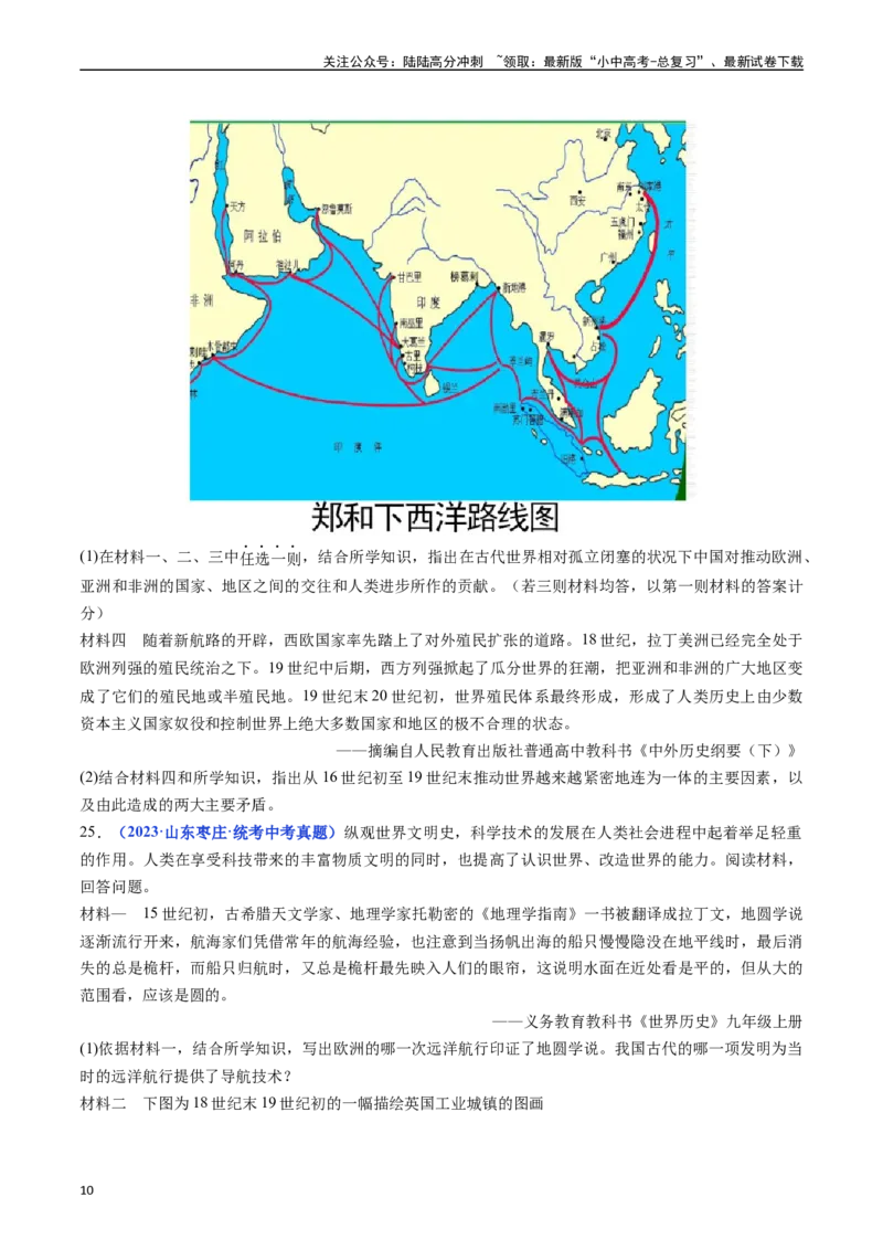 第5课第二次工业革命（原卷版）_02中考总复习（2026版更新中）_06-历史-中考总复习_2024年中考复习资料_专项复习资料_完三年（2021-2023）中考历史真题分项汇编（全国通用）