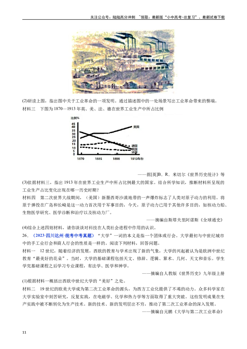 第5课第二次工业革命（原卷版）_02中考总复习（2026版更新中）_06-历史-中考总复习_2024年中考复习资料_专项复习资料_完三年（2021-2023）中考历史真题分项汇编（全国通用）
