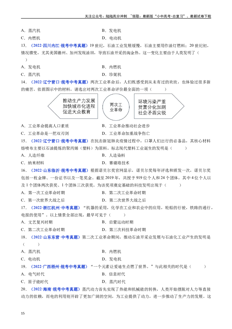 第5课第二次工业革命（原卷版）_02中考总复习（2026版更新中）_06-历史-中考总复习_2024年中考复习资料_专项复习资料_完三年（2021-2023）中考历史真题分项汇编（全国通用）