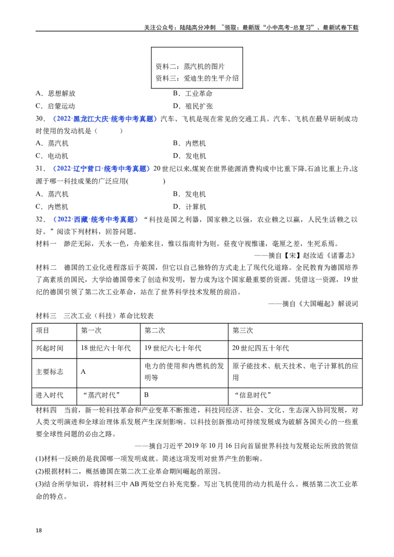 第5课第二次工业革命（原卷版）_02中考总复习（2026版更新中）_06-历史-中考总复习_2024年中考复习资料_专项复习资料_完三年（2021-2023）中考历史真题分项汇编（全国通用）