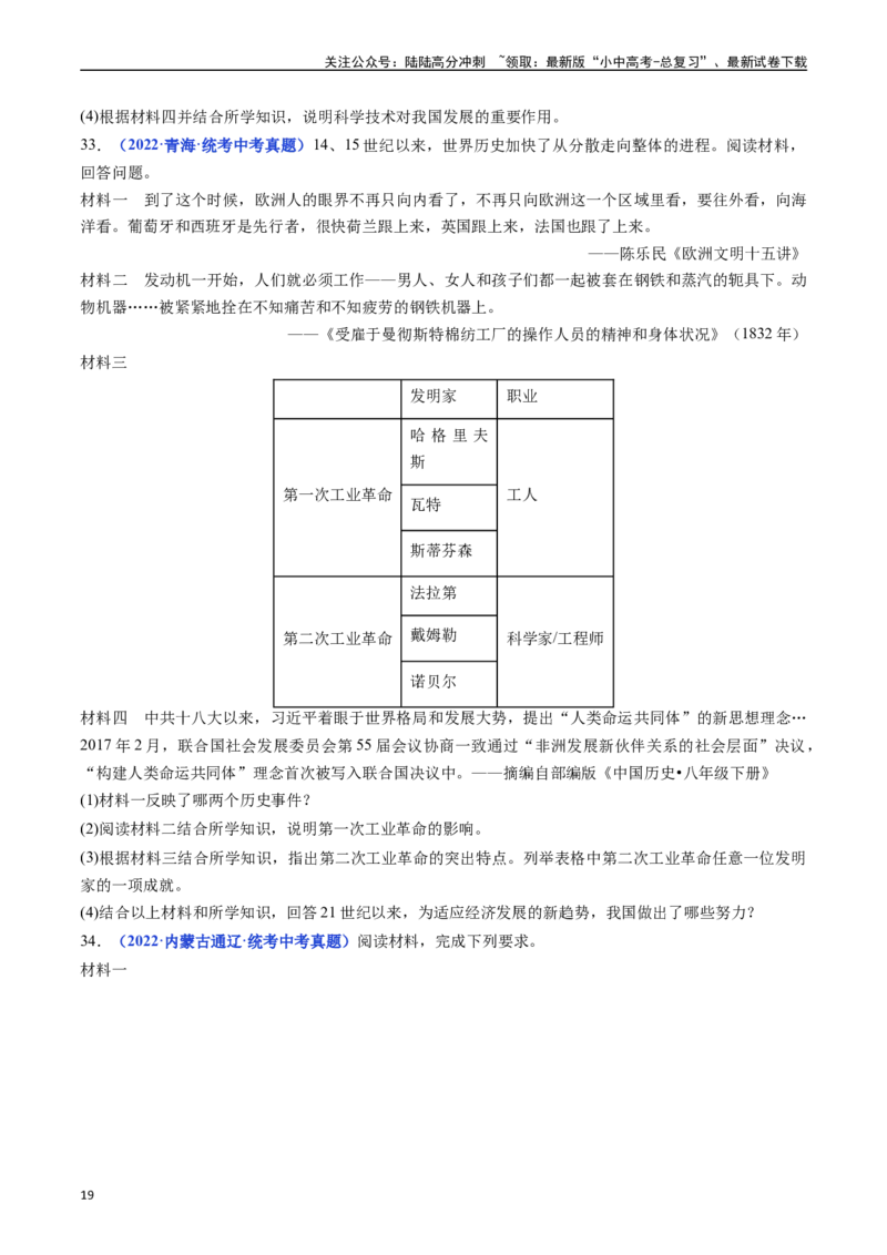 第5课第二次工业革命（原卷版）_02中考总复习（2026版更新中）_06-历史-中考总复习_2024年中考复习资料_专项复习资料_完三年（2021-2023）中考历史真题分项汇编（全国通用）