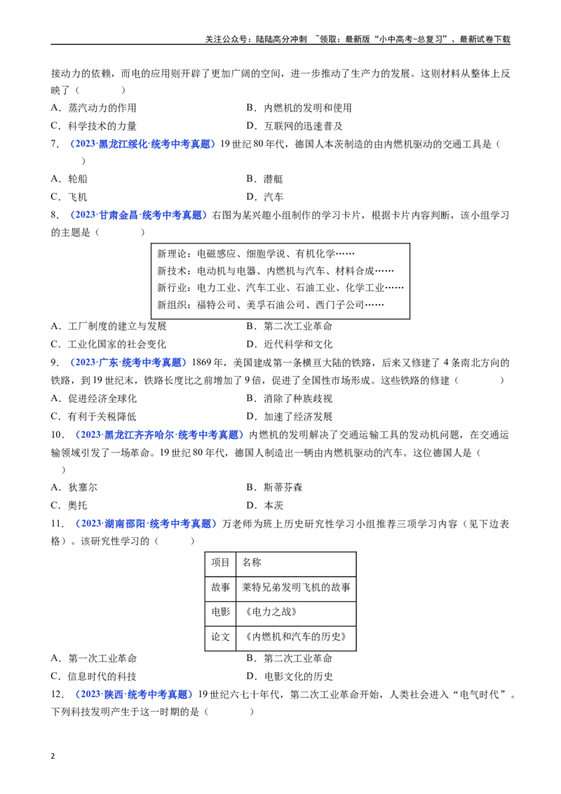 第5课第二次工业革命（原卷版）_02中考总复习（2026版更新中）_06-历史-中考总复习_2024年中考复习资料_专项复习资料_完三年（2021-2023）中考历史真题分项汇编（全国通用）