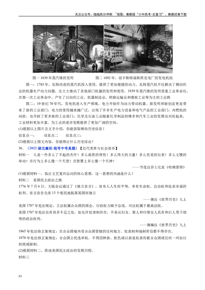 第5课第二次工业革命（原卷版）_02中考总复习（2026版更新中）_06-历史-中考总复习_2024年中考复习资料_专项复习资料_完三年（2021-2023）中考历史真题分项汇编（全国通用）
