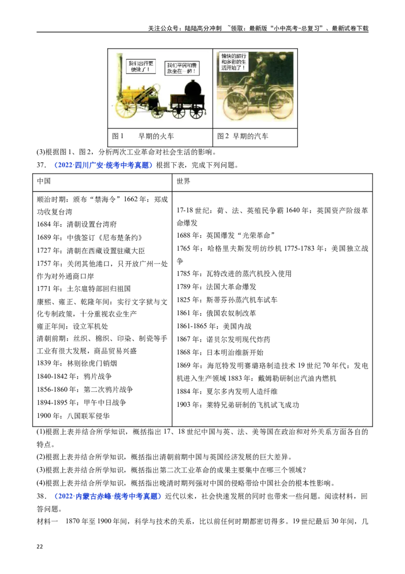 第5课第二次工业革命（原卷版）_02中考总复习（2026版更新中）_06-历史-中考总复习_2024年中考复习资料_专项复习资料_完三年（2021-2023）中考历史真题分项汇编（全国通用）
